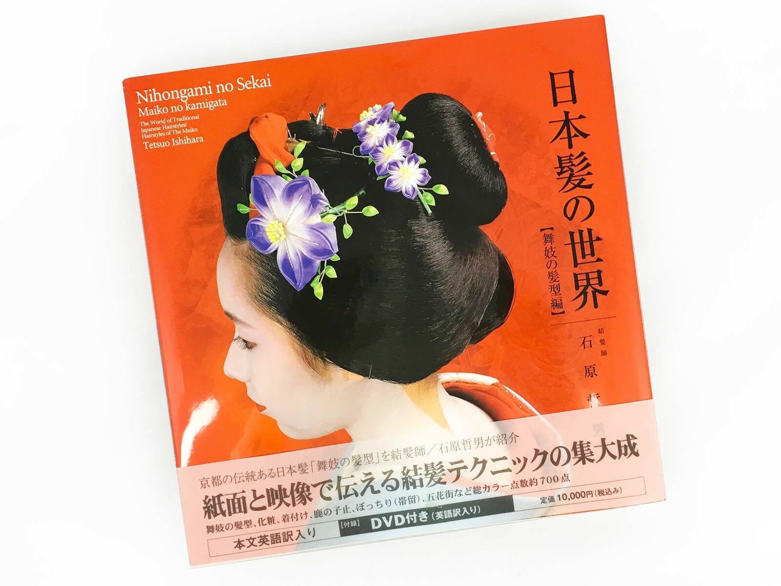 Bilingual Maiko Hairstylist Tetsuo Ishihara Book & DVD Combo